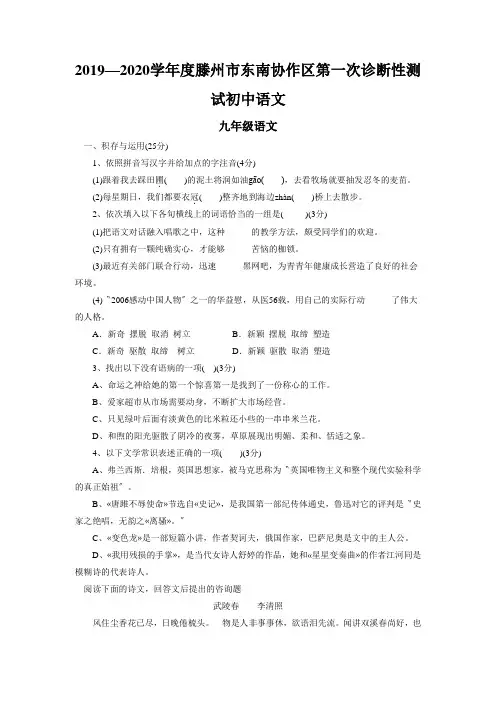 2019—2020学年度滕州市东南协作区第一次诊断性测试初中语文