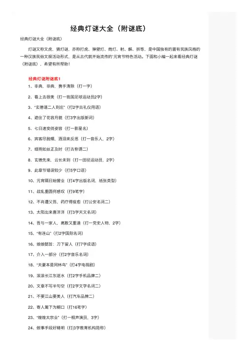 经典灯谜大全（附谜底）