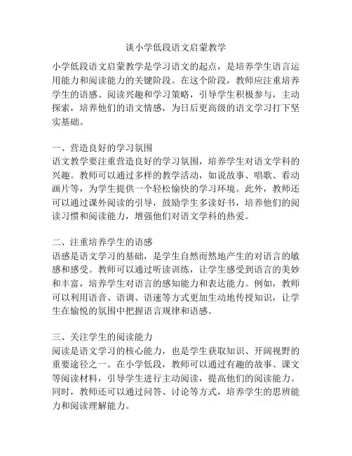 谈小学低段语文启蒙教学