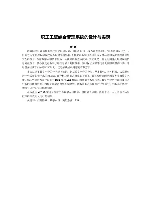 职工工资管理信息系统论文