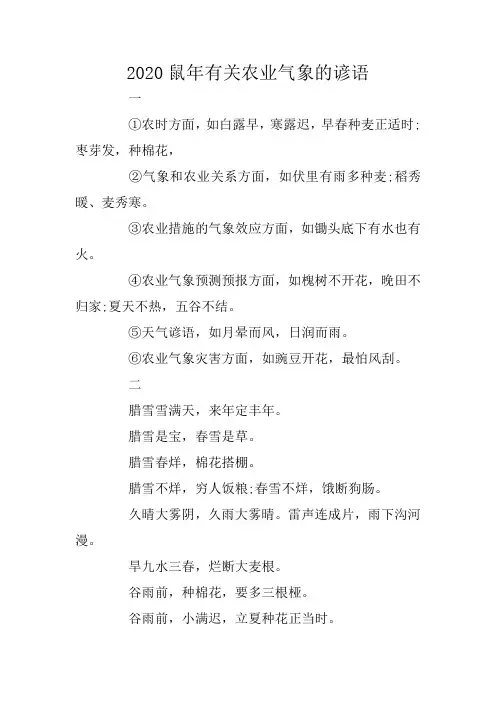 2020鼠年有关农业气象的谚语