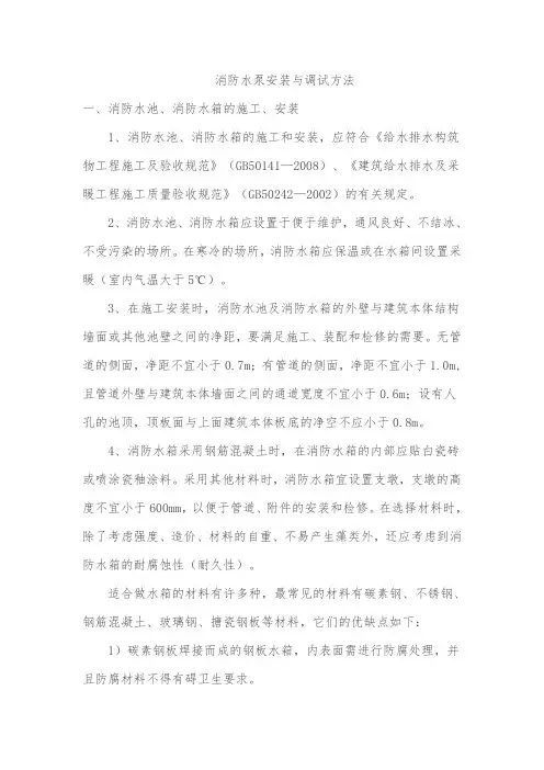 20-21最新消防水泵安装与调试方法