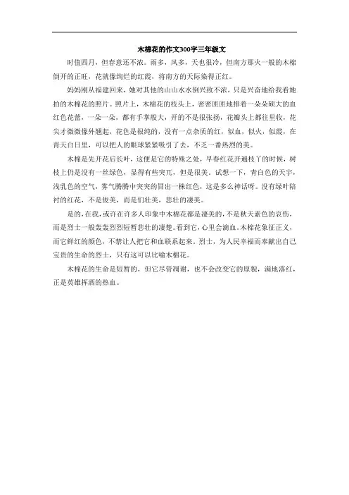 木棉花的作文300字三年级文