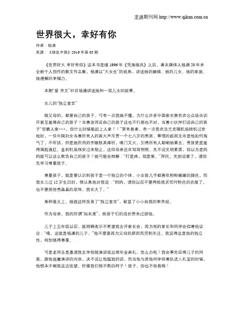 世界很大,幸好有你