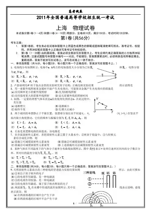 2011年上海高考物理试题及答案