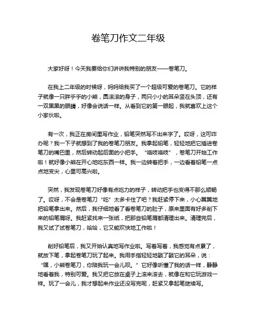 卷笔刀作文二年级