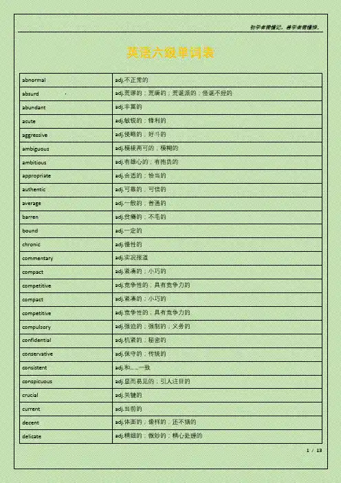六级单词表