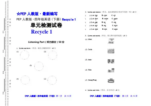 (PEP 人教版)四年级英语(下册)Recycle 1   单元检测试卷