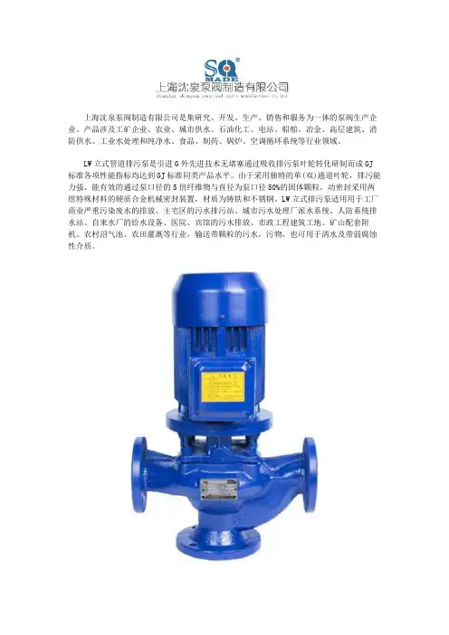 「管道排污泵」LW立式管道排污泵特点与选型参数表