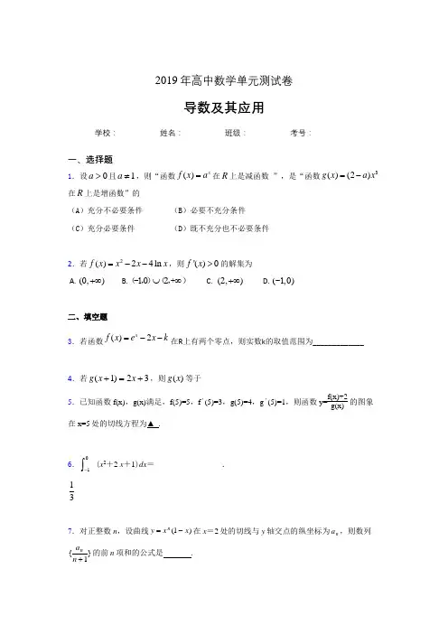 (word完整版)精选最新2019高考数学《导数及其应用》专题完整题(含答案),推荐文档