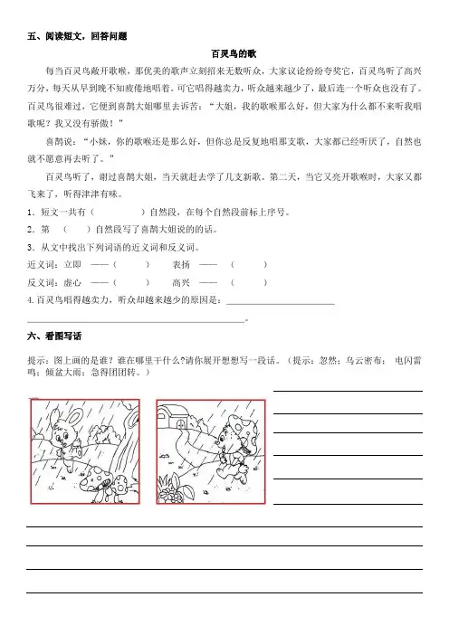 二年级阅读训练和看图写话(4)