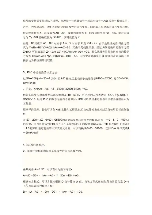 模拟量转换数字量公式
