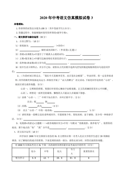 2020年中考语文仿真模拟试卷3