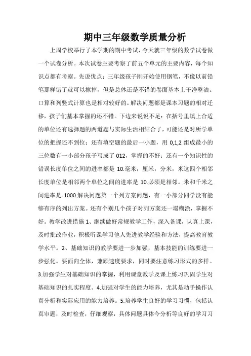 期中三年级数学质量分析