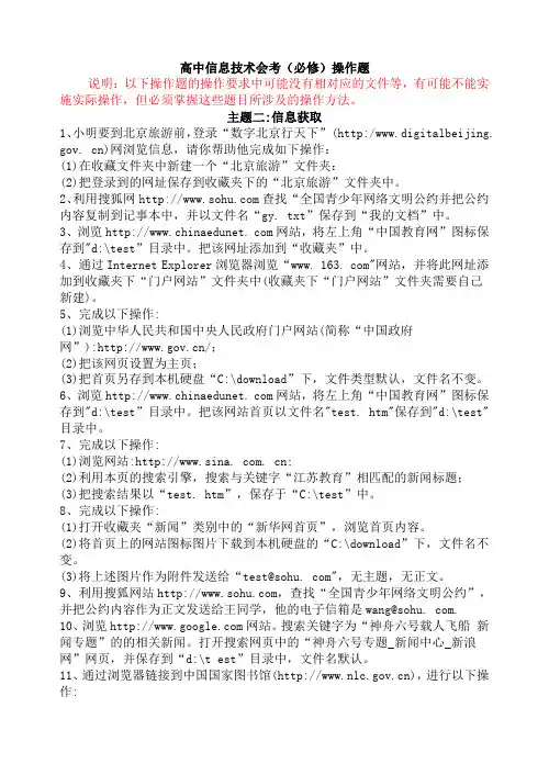 高中信息技术学业水平考试(必修)操作题