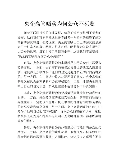 央企高管晒薪为何公众不买账