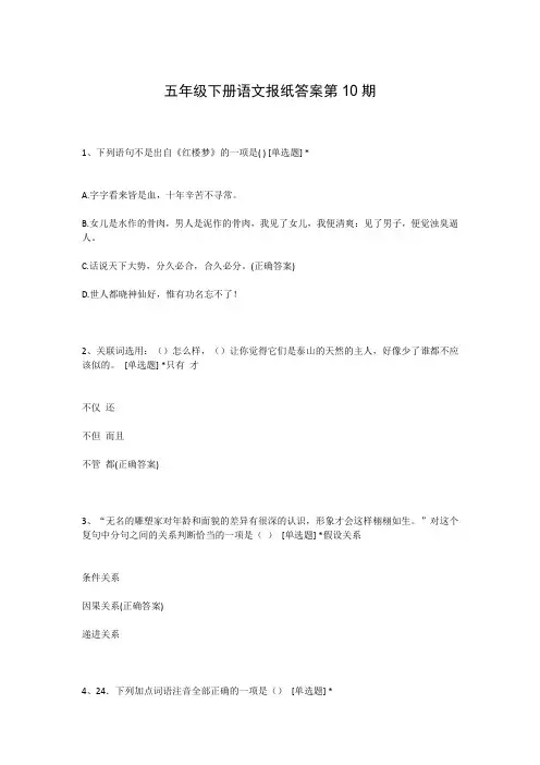 五年级下册语文报纸答案第10期