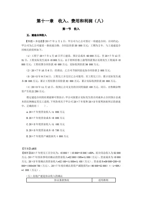 CPA《会计》学习笔记-第十一章收入费用和利润