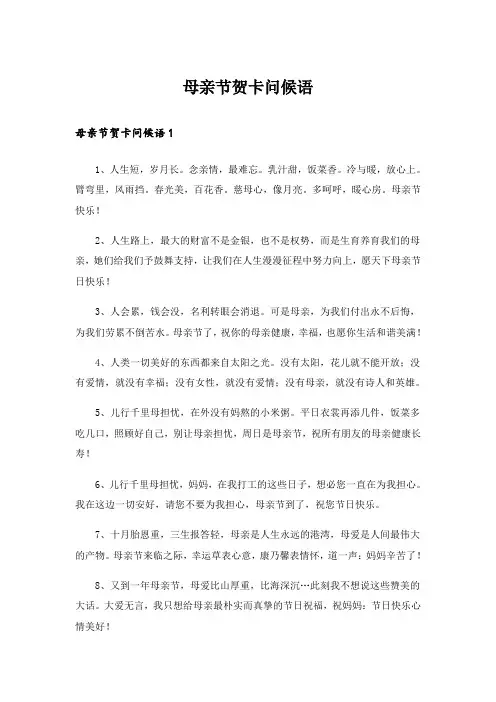 母亲节贺卡问候语