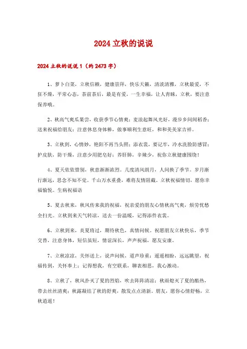 2024立秋的说说