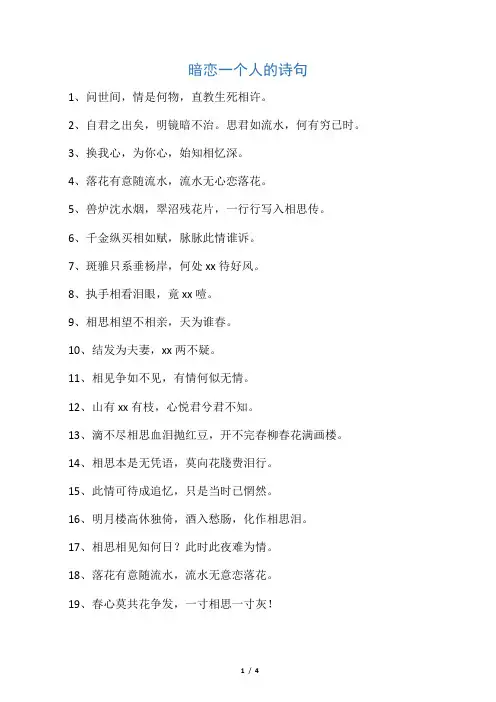 暗恋一个人的诗句