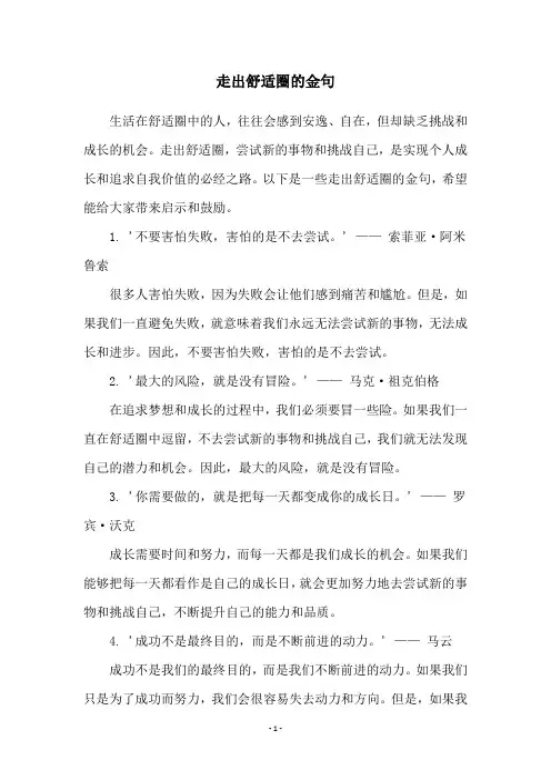 走出舒适圈的金句