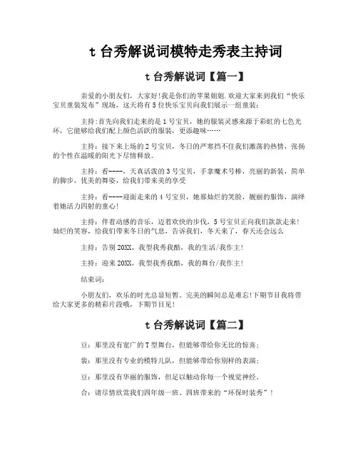 t台秀解说词模特走秀表主持词