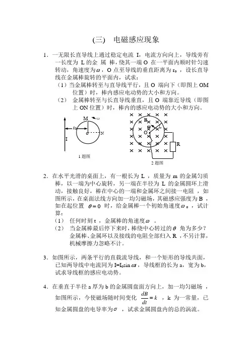 电磁感应现象