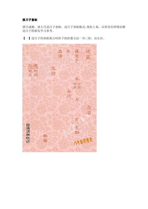 报日子喜帖