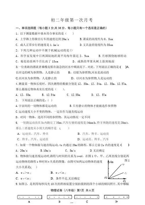 八年级物理上册第一次月考试题