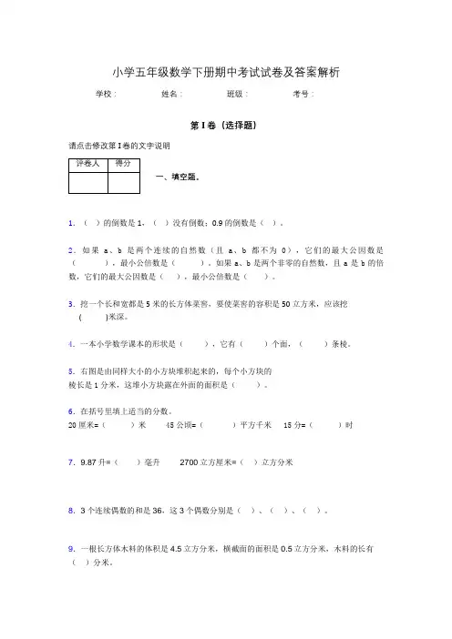2020年江苏省徐州市小学五年级数学下册期中考试试卷及答案word可打印414031