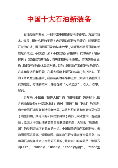 中国十大石油新装备
