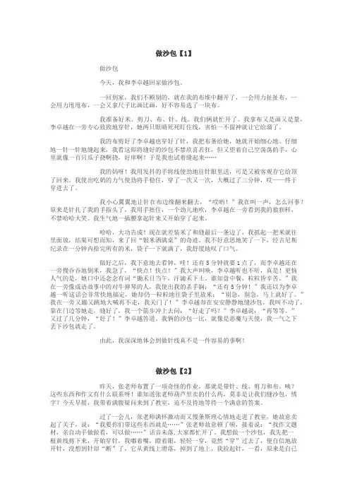 做沙包作文
