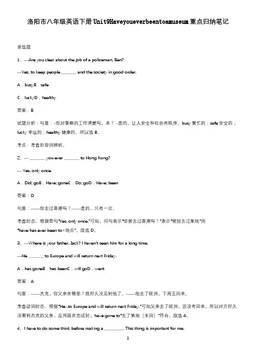 洛阳市八年级英语下册Unit9Haveyoueverbeentoamuseum重点归纳笔记