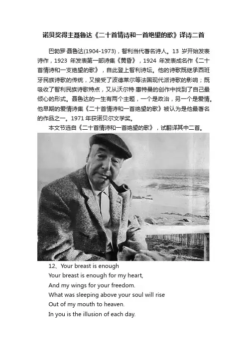 诺贝奖得主聂鲁达《二十首情诗和一首绝望的歌》译诗二首