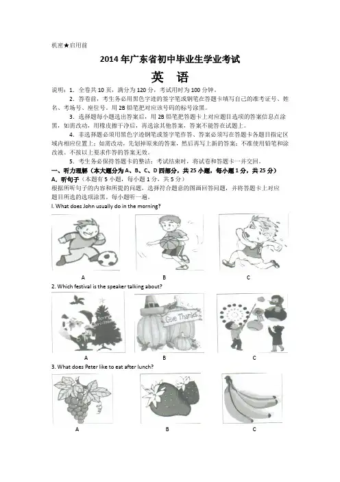 广东省2014年中考英语试题(word版,含答案)