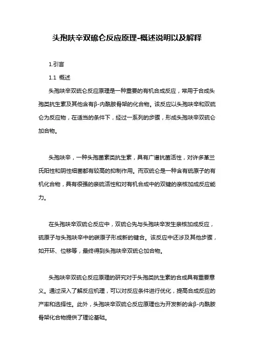 头孢呋辛双硫仑反应原理-概述说明以及解释
