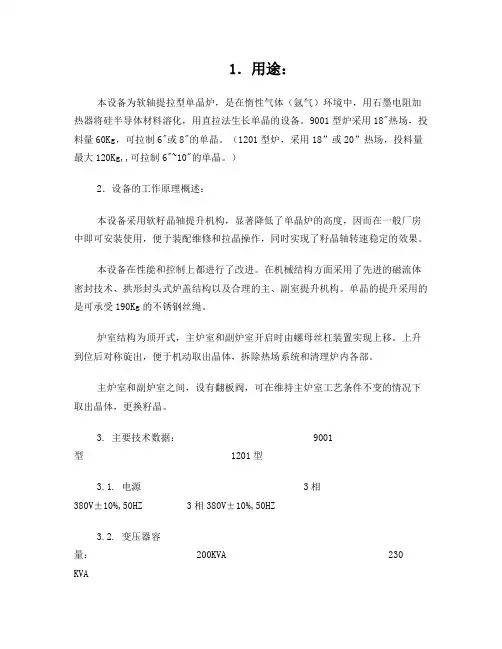 单晶炉技术说明书