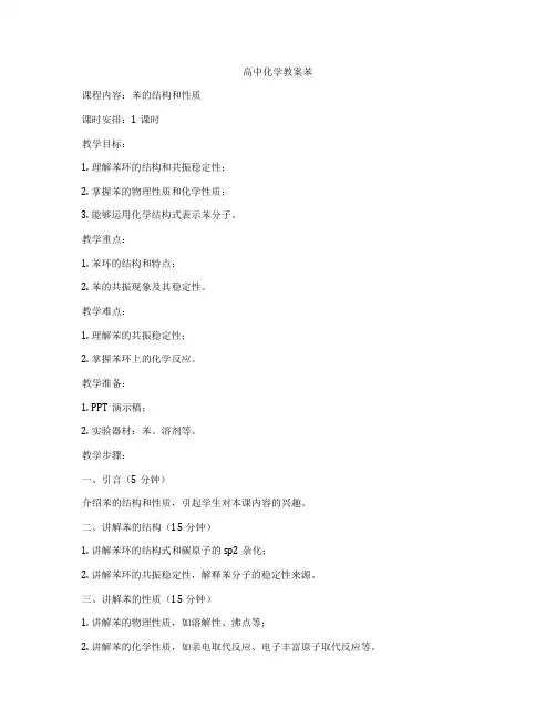 高中化学教案苯