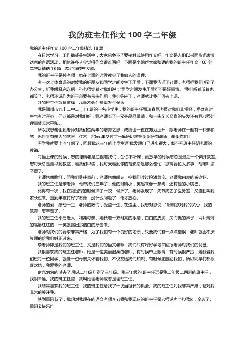 我的班主任作文100字二年级精选18篇