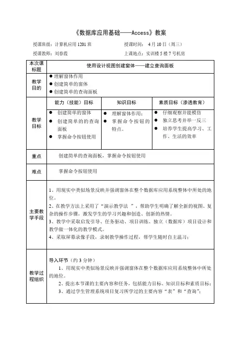 《数据库应用基础Access》组级公开课教案