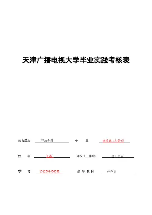 第二步：社会实践考核表(标红的地方改成自己的,第二页盖章)