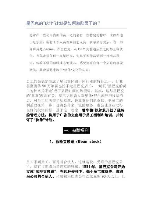 星巴克的”伙伴”计划是如何激励员工的？