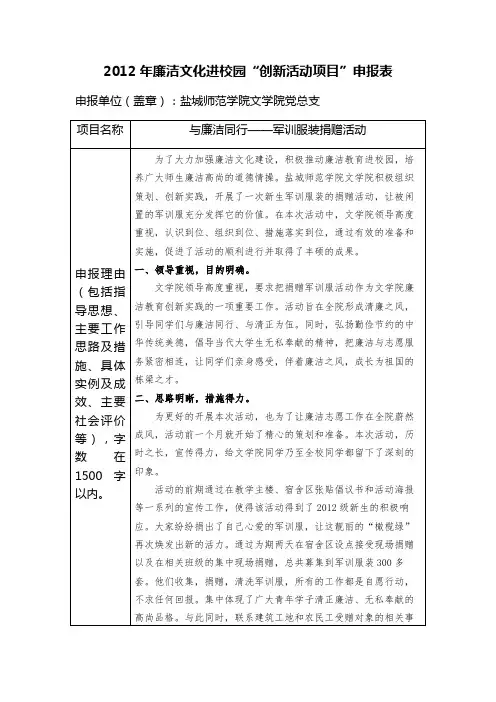 文学院2012廉洁文化进校园“创新活动项目”申报表1