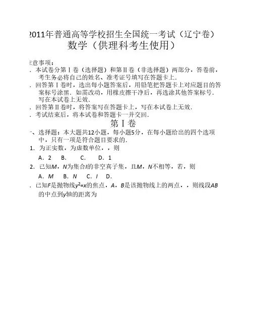 2011年辽宁省高考理科试卷与答案
