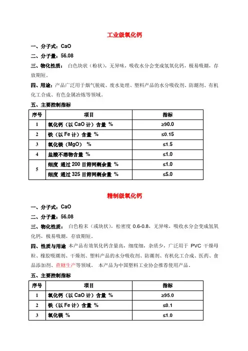 工业氧化钙和食品级氧化钙的区别