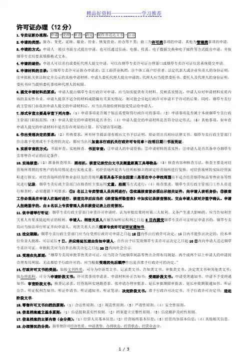 烟草专卖中级(四级)技能鉴定考点一