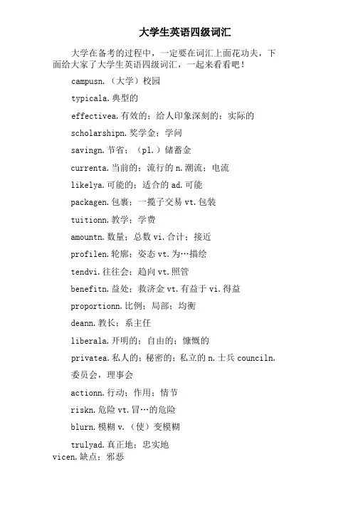 大学生英语四级词汇