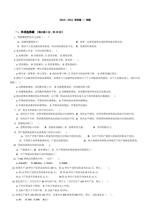 重庆理工微观经济学考试试卷和答案