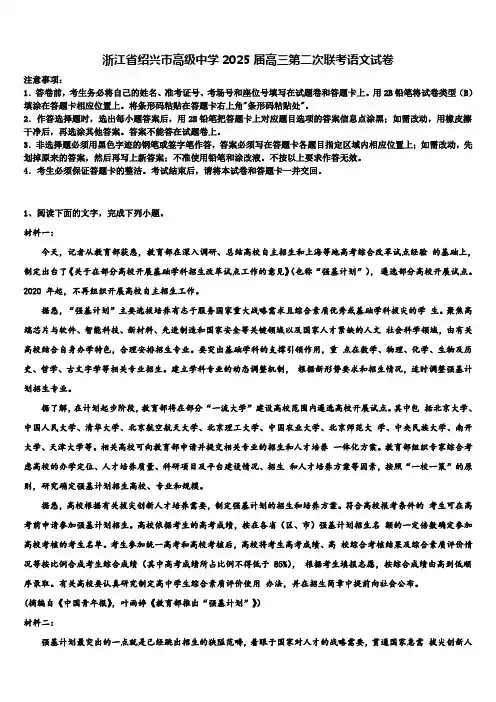 浙江省绍兴市高级中学2025届高三第二次联考语文试卷含解析